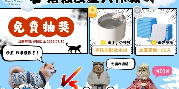 『搶救公主大作戰』中獎名單！
